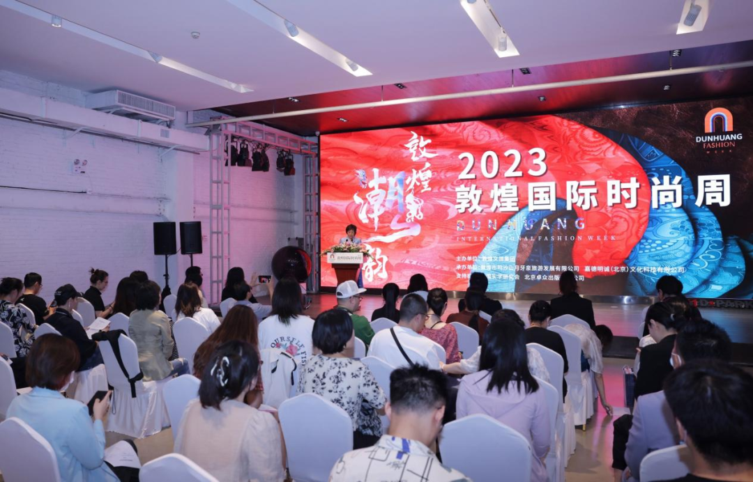 <b>2023敦煌国际时尚周新闻发布会在北京举行</b>